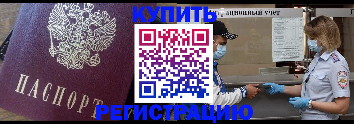 прописка штамп в Кизилюрте