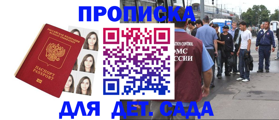 прописка в Кизилюрте